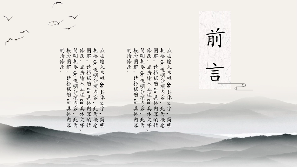 中国古风风格PPT模板2(7).pptx_第2页