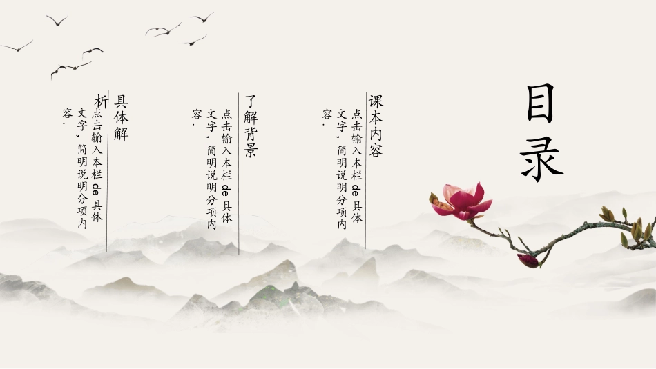 中国古风风格PPT模板2(7).pptx_第3页
