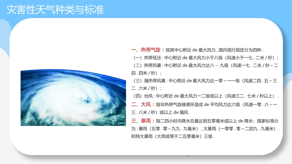 防洪防汛防台风安全教育班会 (8).pptx_第3页