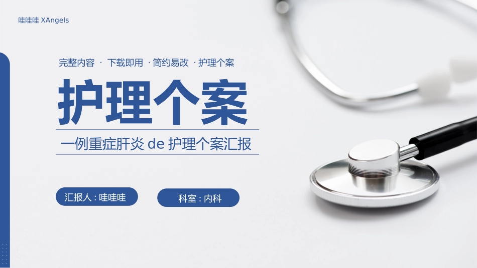 医疗护理风格PPT模板4(1).pptx_第1页