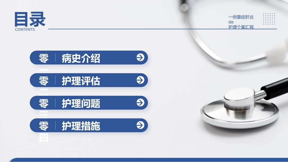医疗护理风格PPT模板4(1).pptx_第2页