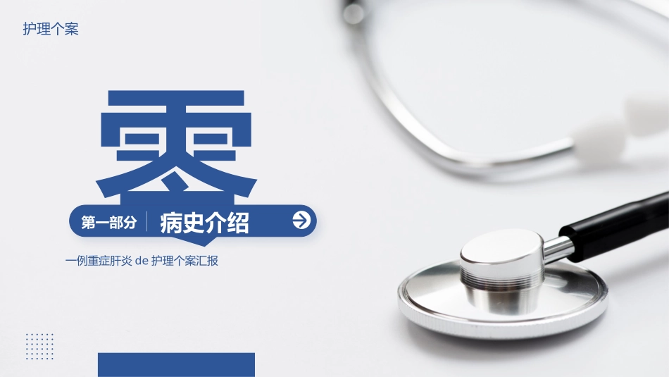 医疗护理风格PPT模板4(1).pptx_第3页
