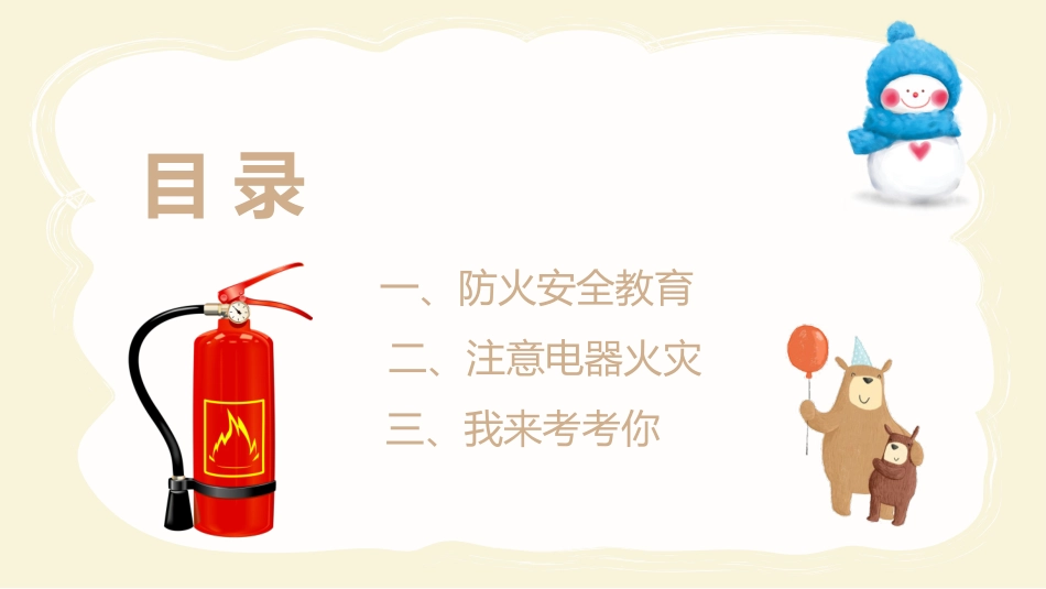 消防安全教育课件 (97).pptx_第2页
