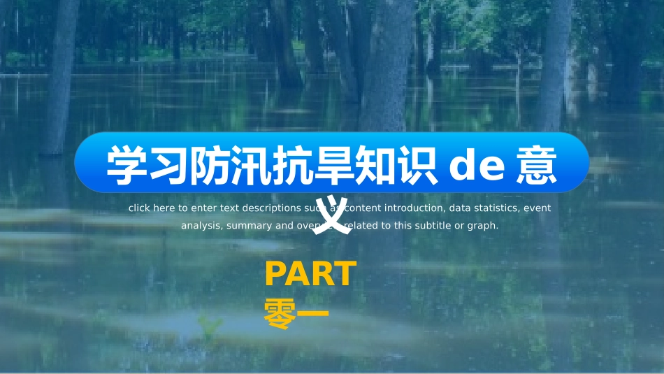 防洪防汛防台风安全教育班会 (7).pptx_第3页