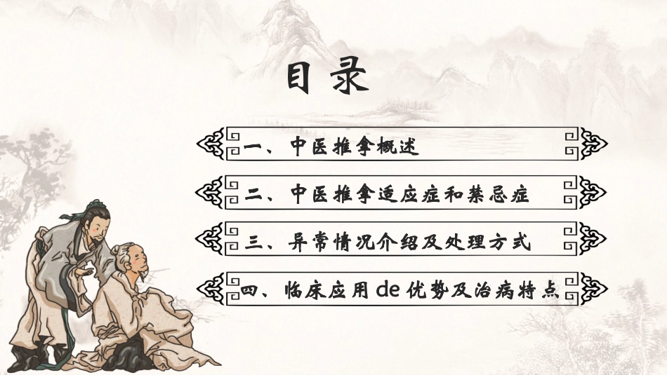 医疗护理风格PPT模板41.pptx_第2页