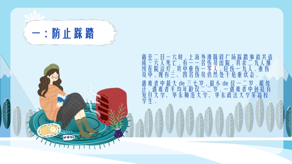 寒假安全教育课件 (6).pptx_第3页