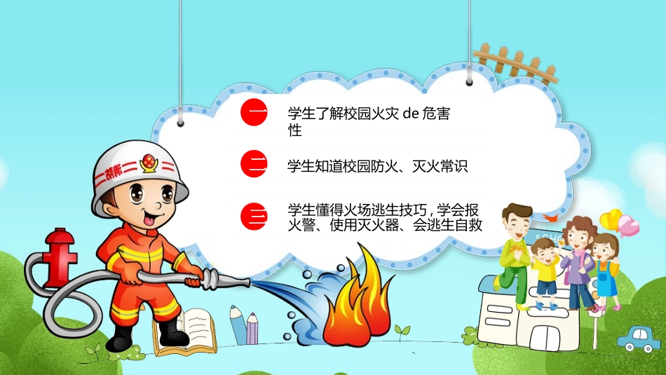 消防安全教育课件 (96).pptx_第2页