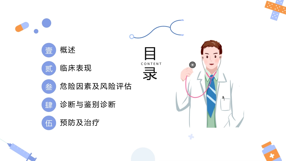浅色骨质疏松知识培训医疗健康教育宣传PPT模板宣传PPT动态PPT.pptx_第2页