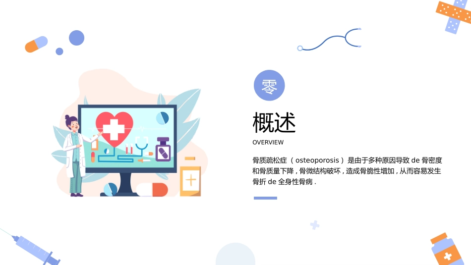 浅色骨质疏松知识培训医疗健康教育宣传PPT模板宣传PPT动态PPT.pptx_第3页