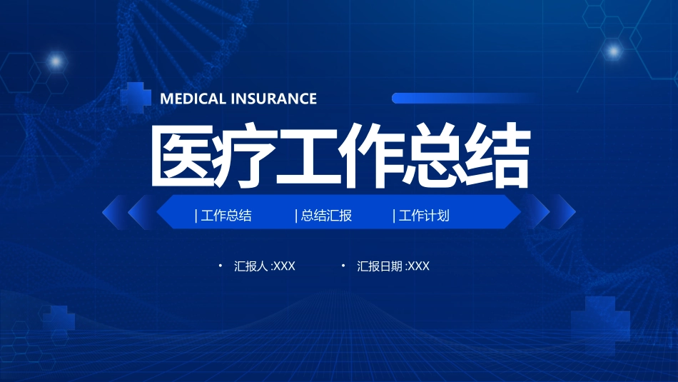 医疗总结风格PPT模板7.pptx_第1页