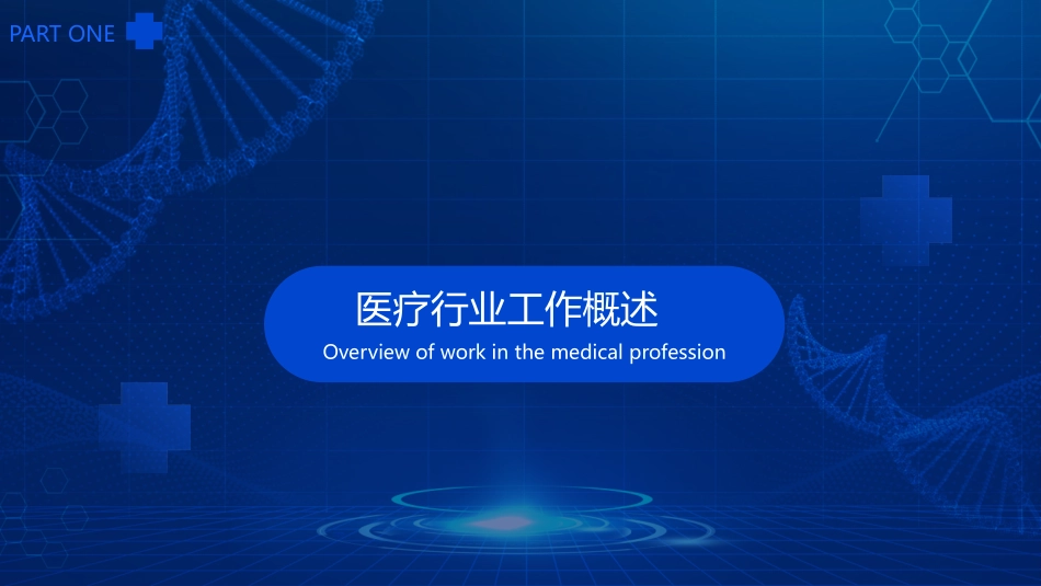 医疗总结风格PPT模板7.pptx_第3页