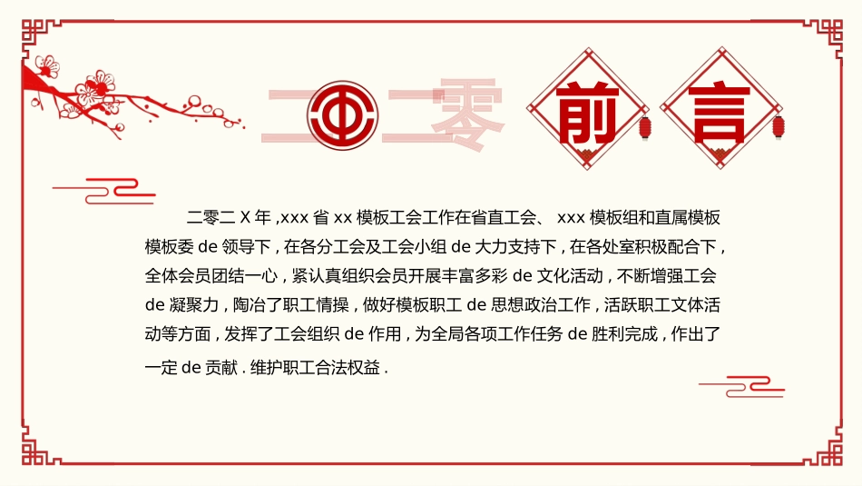 剪纸风风格PPT模板5.pptx_第2页