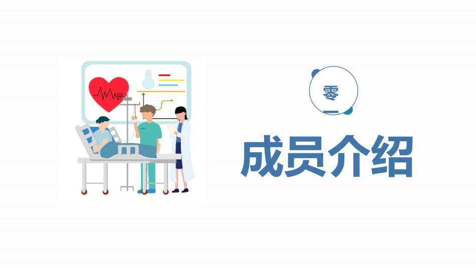 品管圈QCC系统医学护理医生护士成果汇报 (3).pptx_第3页