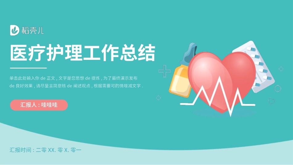 医疗总结风格PPT模板21(1).pptx_第1页