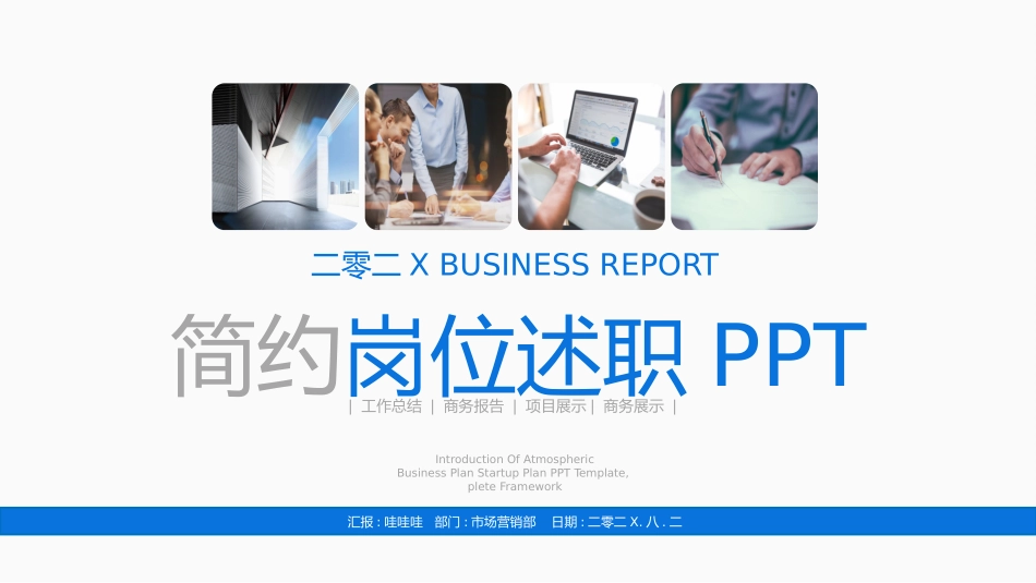 岗位竞聘风格PPT模板22(1).pptx_第1页