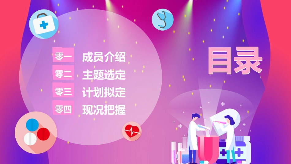品管圈QCC系统医学护理医生护士成果汇报 (1).pptx_第2页