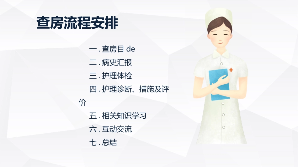 尿毒症患者的护理查房知识课件.pptx_第2页