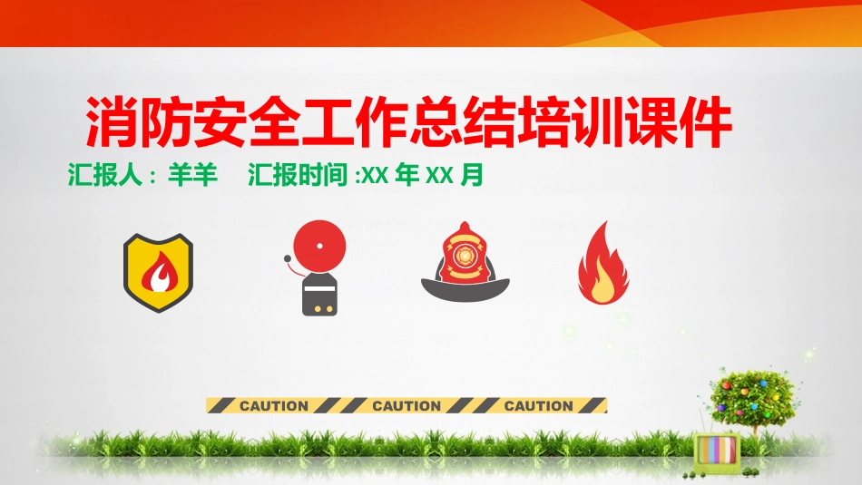 消防安全教育课件 (90).pptx_第1页