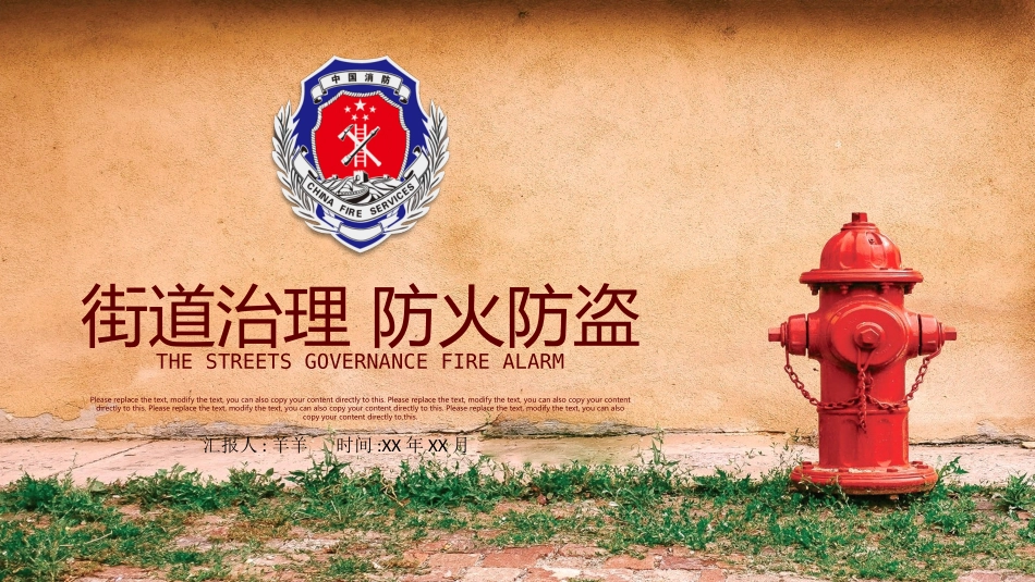 消防安全教育课件 (89).pptx_第1页