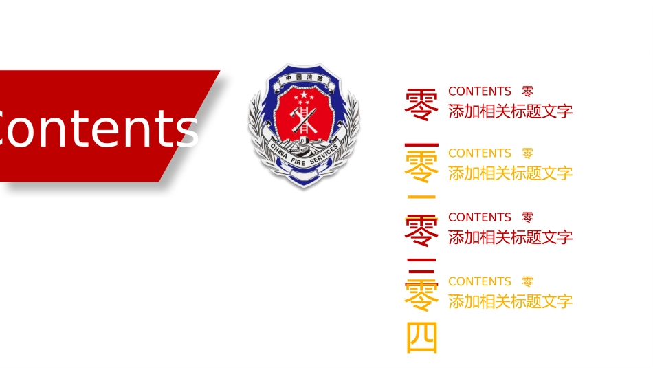 消防安全教育课件 (89).pptx_第2页