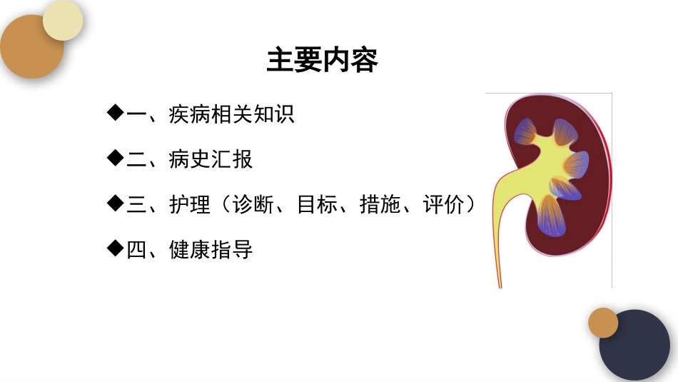 尿毒症的护理查房.pptx_第2页