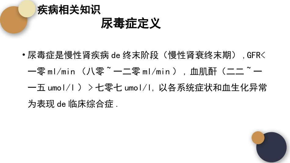 尿毒症的护理查房.pptx_第3页