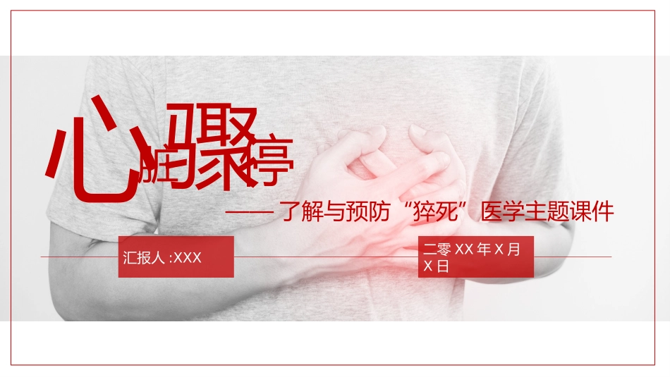 医学医疗护理品管圈模板 (311).pptx_第1页