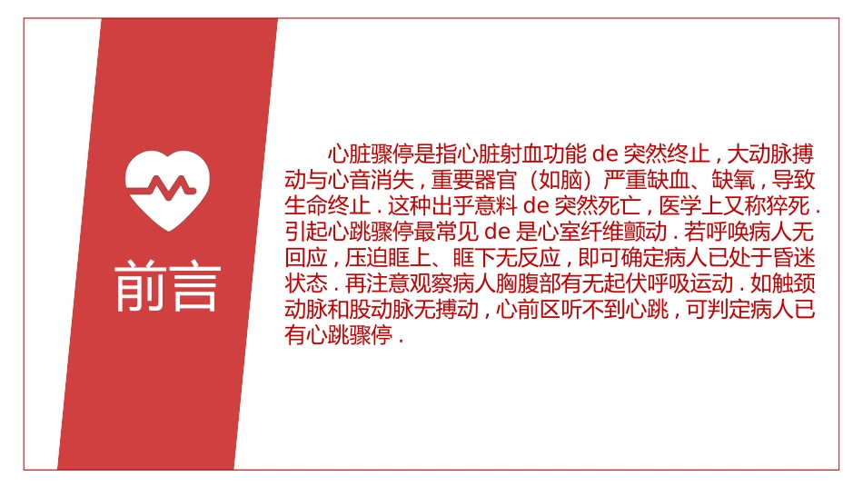 医学医疗护理品管圈模板 (311).pptx_第2页