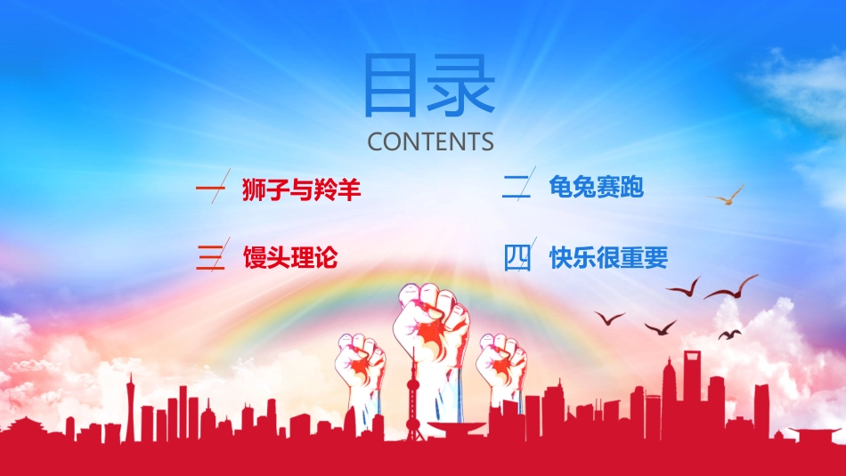 励志主题班会5.pptx_第2页