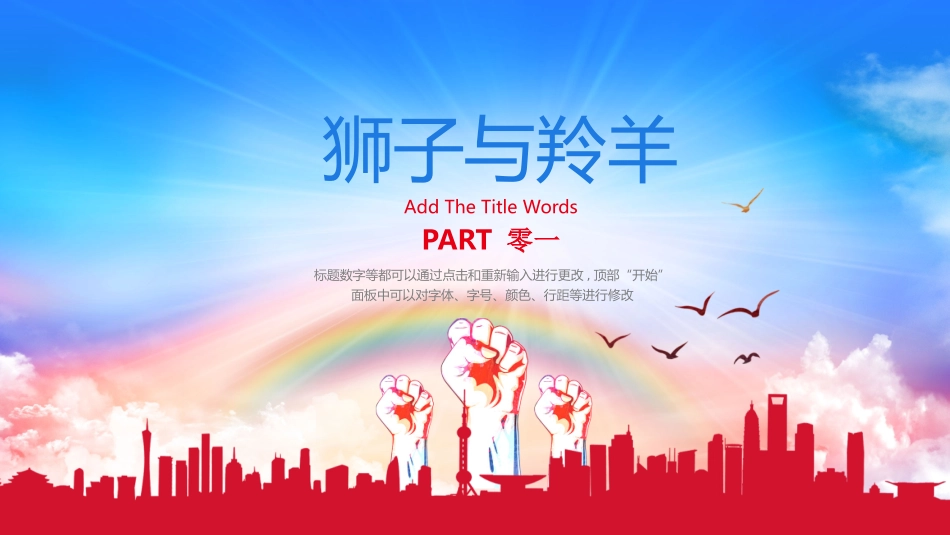 励志主题班会5.pptx_第3页