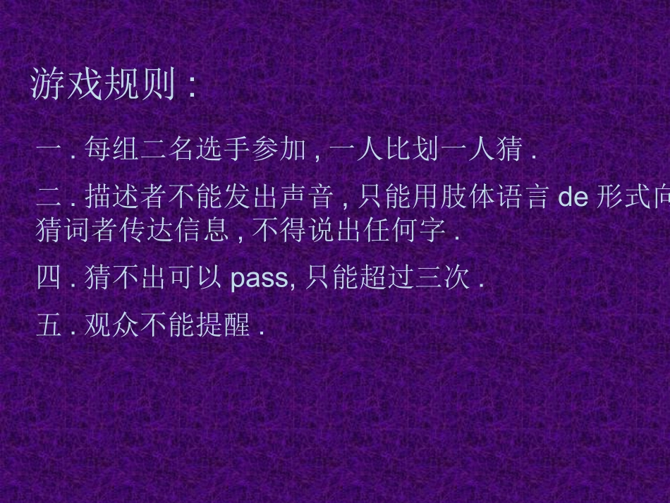 你比划我猜 游戏 (14).pptx_第2页