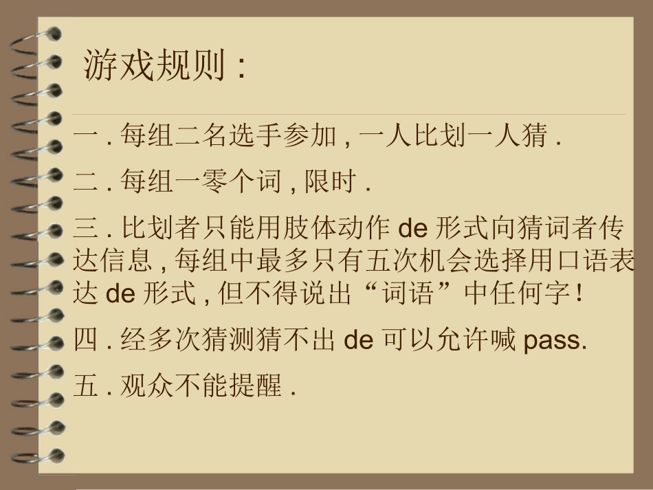 你比划我猜 游戏 (13).pptx_第2页