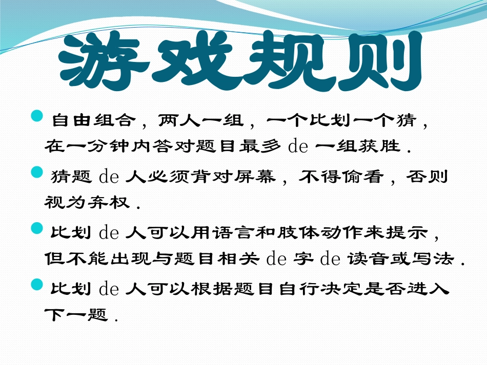 你比划我猜 游戏 (12).pptx_第2页