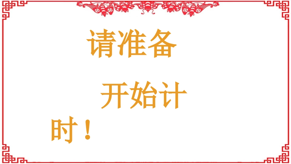 你比划我猜 游戏 (11).pptx_第3页