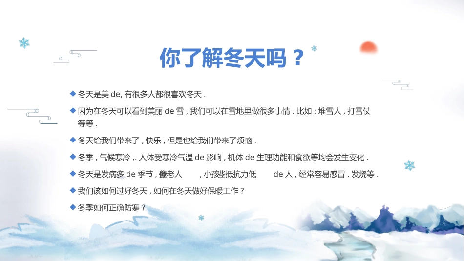 防寒防冻教育主题班会 (5).pptx_第2页
