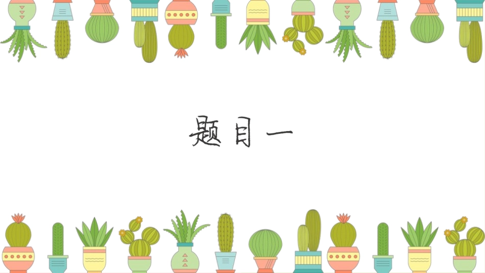 你比划我猜 游戏 (9).pptx_第3页
