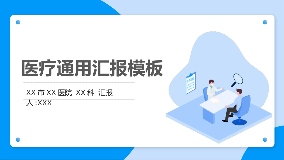 医学医疗护理品管圈模板 (306).pptx_第1页