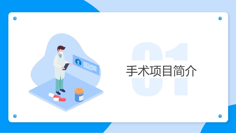 医学医疗护理品管圈模板 (306).pptx_第3页