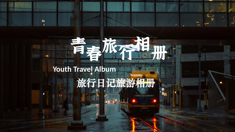 旅游画册风格PPT模板37.pptx_第1页