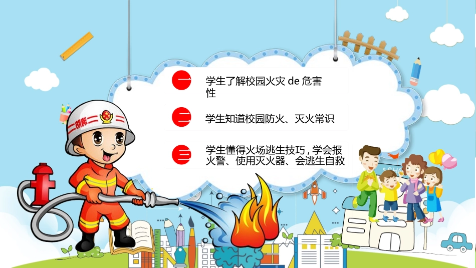 消防安全教育课件 (84).pptx_第2页