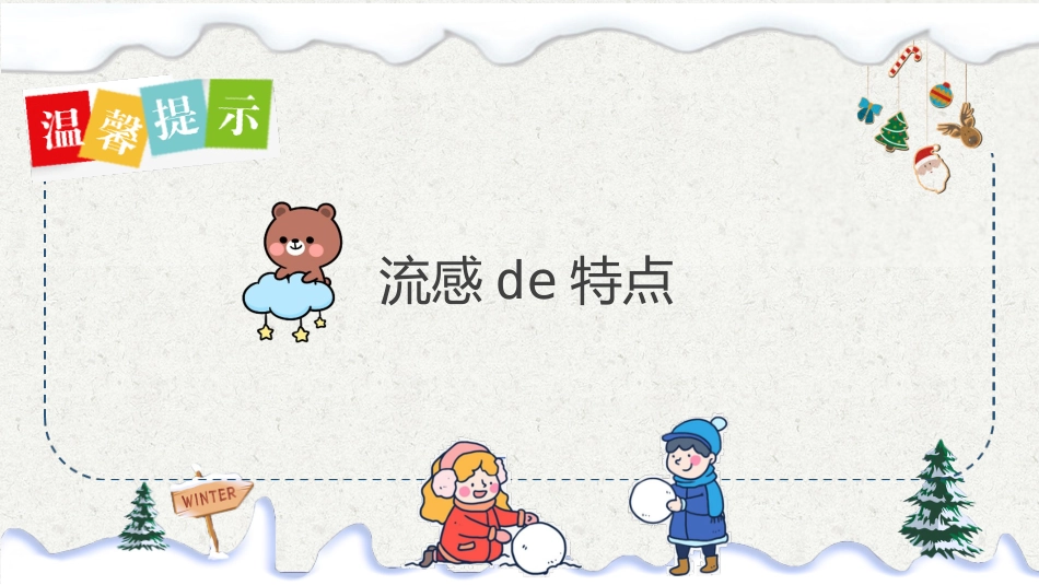 防寒防冻教育主题班会 (3).pptx_第3页