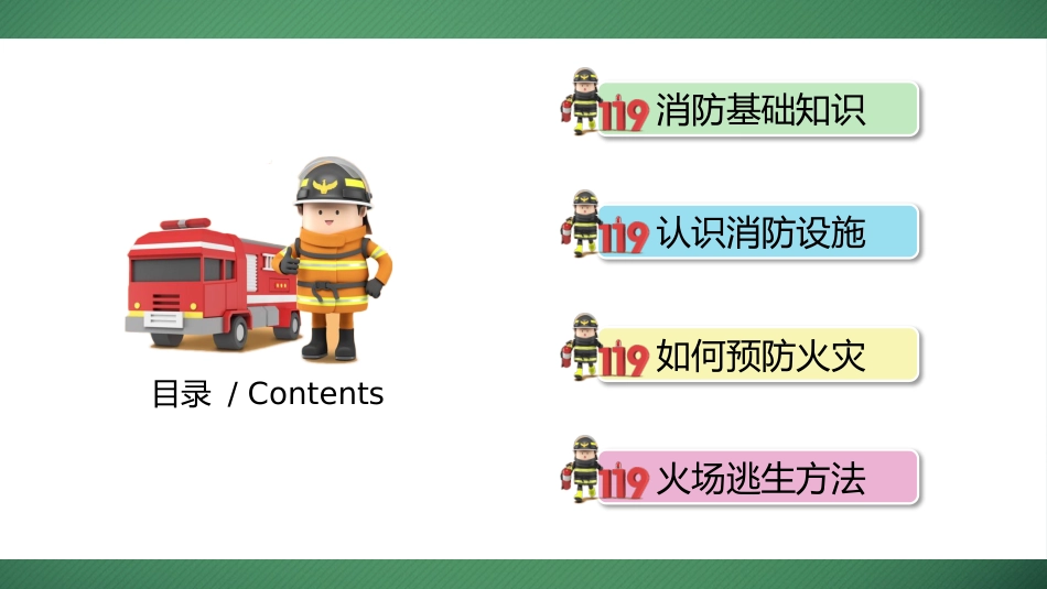 消防安全教育课件 (83).pptx_第2页
