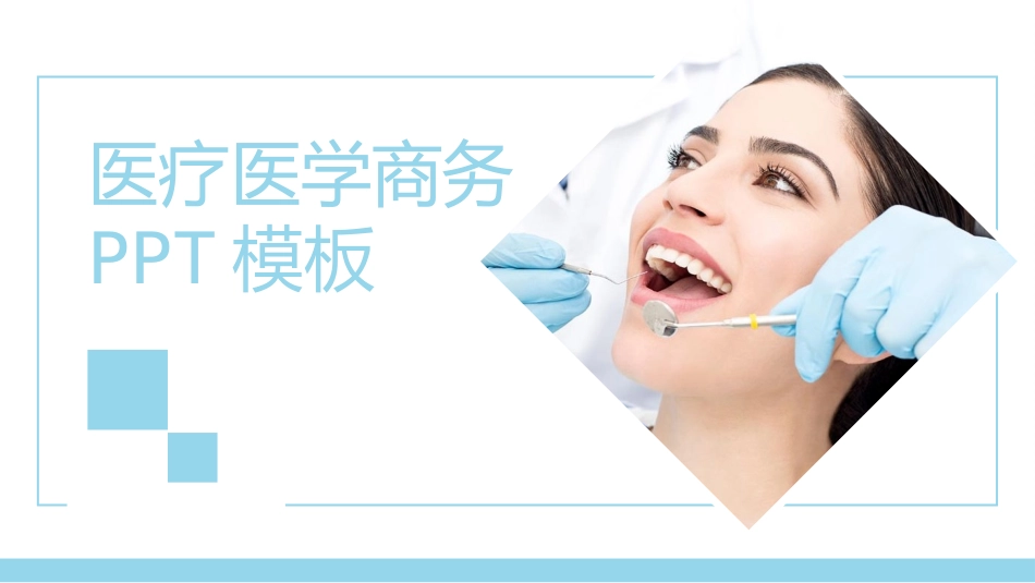 医学医疗护理品管圈模板 (304).pptx_第1页