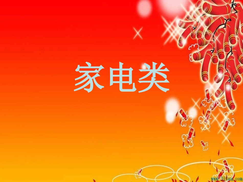 你比划我猜 游戏 (6).pptx_第1页