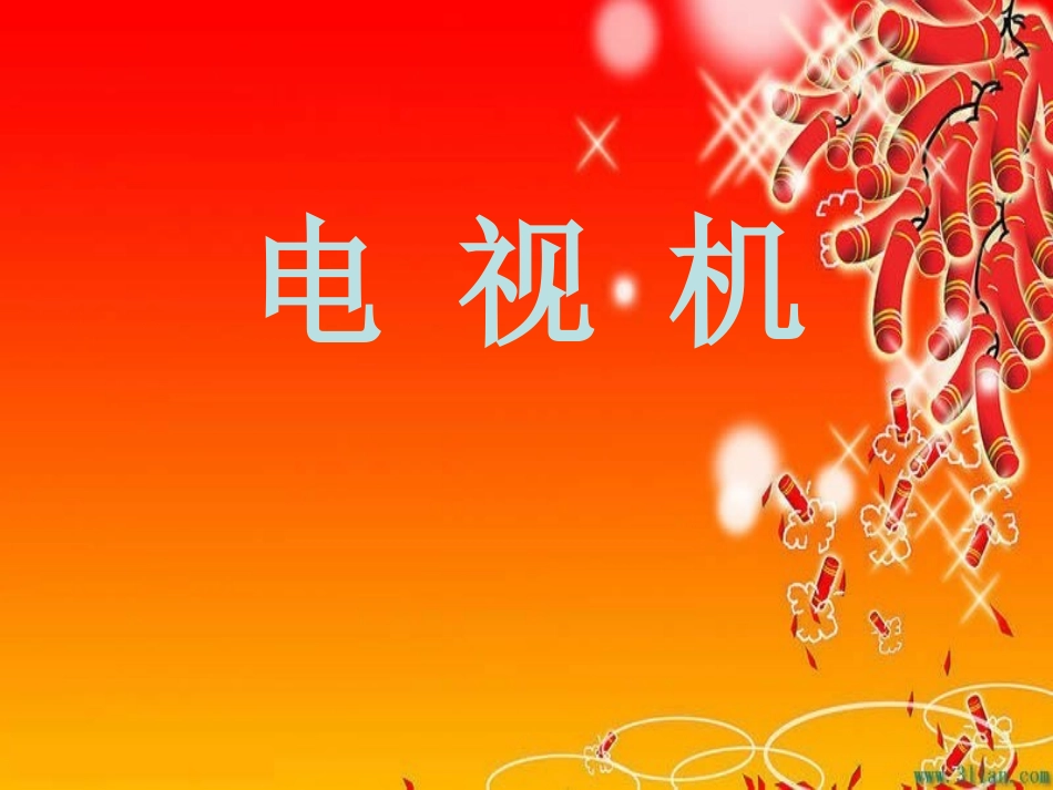 你比划我猜 游戏 (6).pptx_第3页