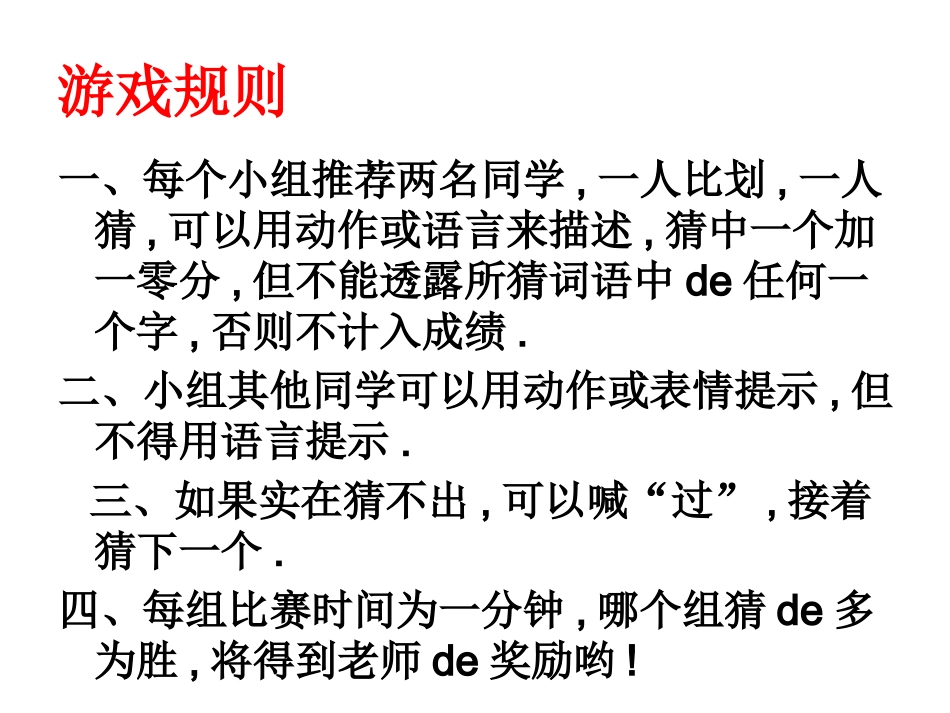 你比划我猜 游戏 (4).pptx_第2页