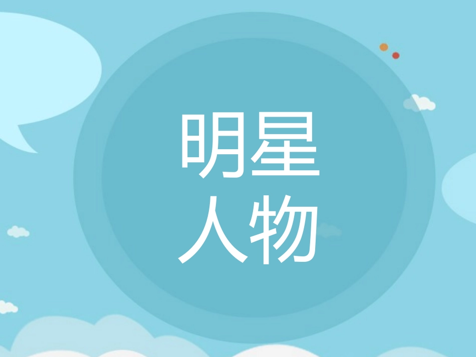 你比划我猜 游戏 (3).pptx_第1页