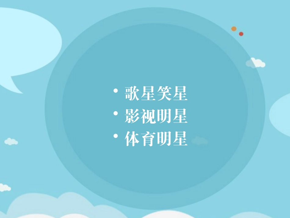 你比划我猜 游戏 (3).pptx_第2页