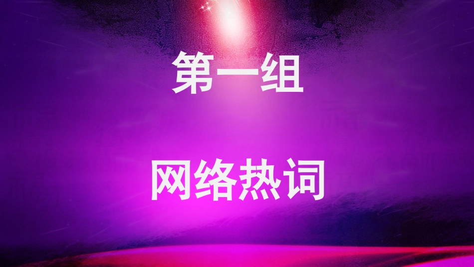 你比划我猜 游戏 (2).pptx_第1页