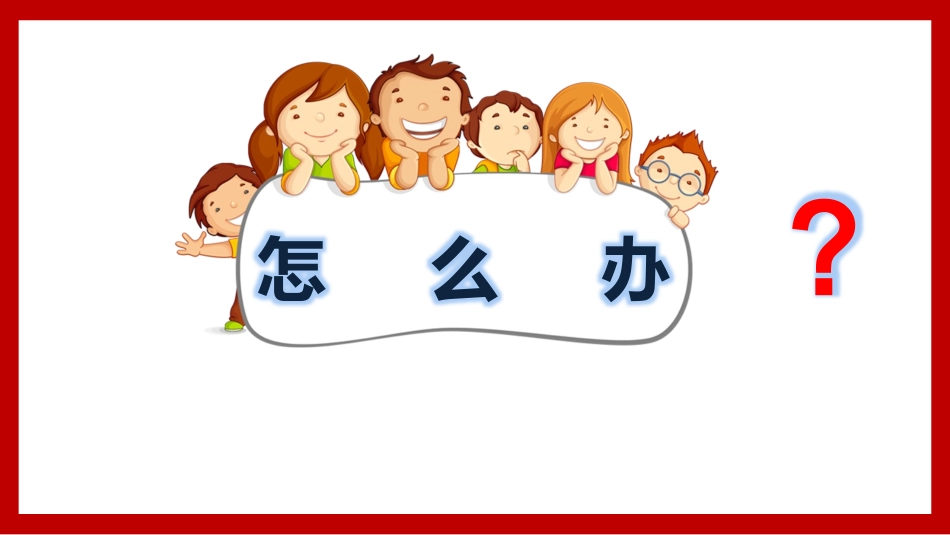 防拐骗安全教育班会 (16).pptx_第3页